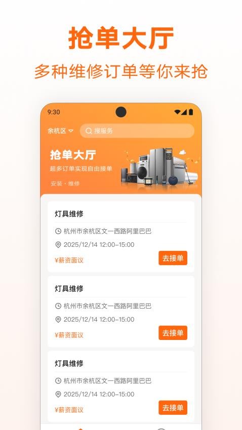家庭维修师傅到家手机版v1.0.0截图3