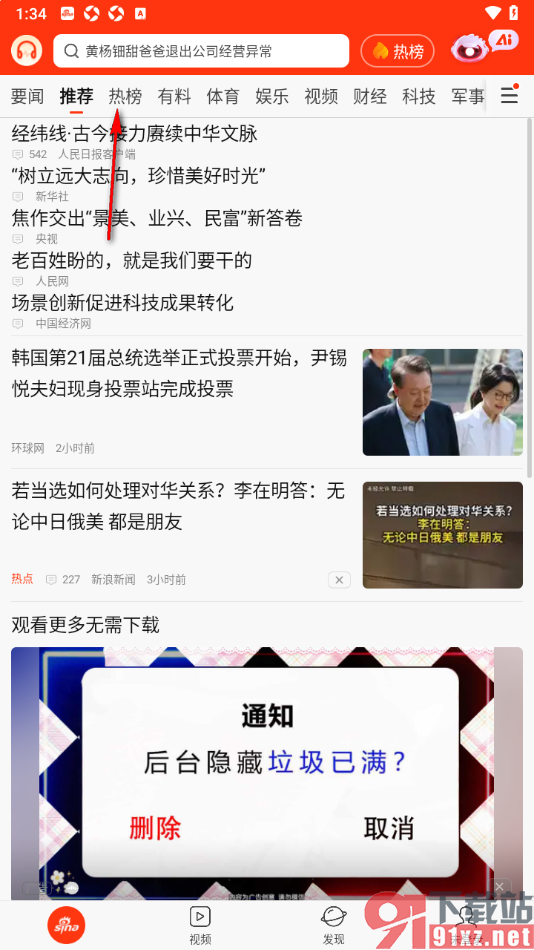 新浪新闻app查看当前热度排行榜新闻的方法