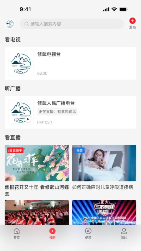 云上修武客户端v3.0.0截图2