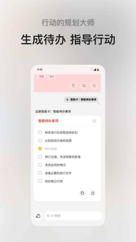 闪念贝壳最新版v1.5.5截图5