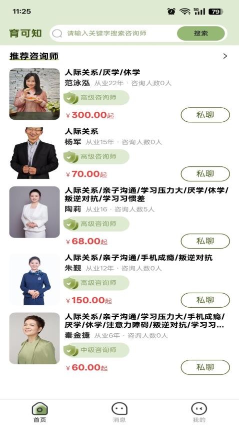 育可知最新版v1.2.1截图3