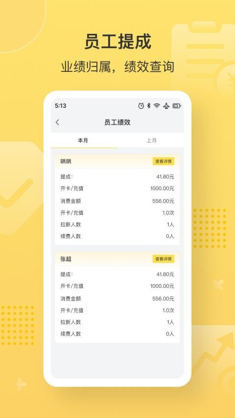 益店易最新版v1.0.3截图4
