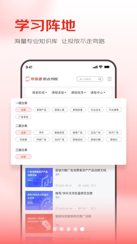 京准通官方版v3.3.28截图5
