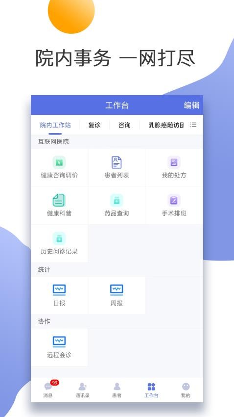 南京鼓楼医院医生版最新版v2.3.8截图4