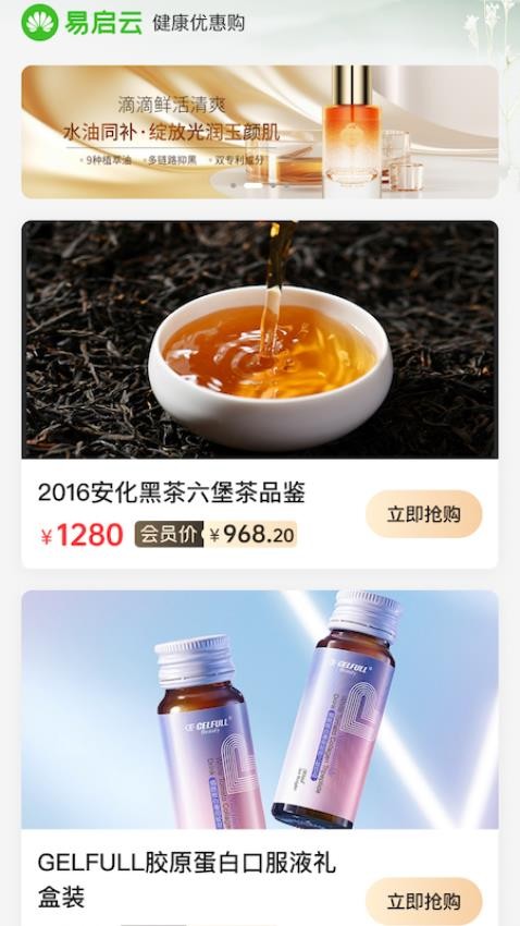 易启云最新版v1.4.1截图2