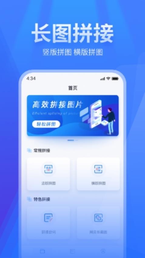 长图拼接免费版v2.6.0截图4