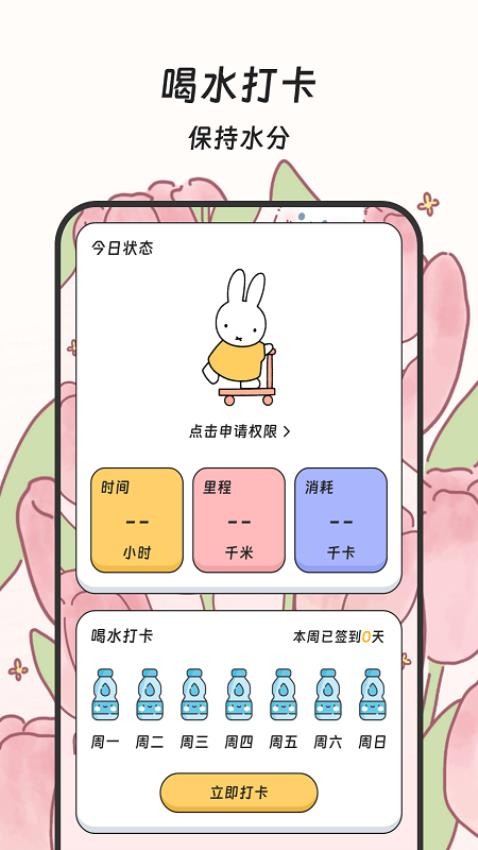 健康步道免费版v3.5.0截图1