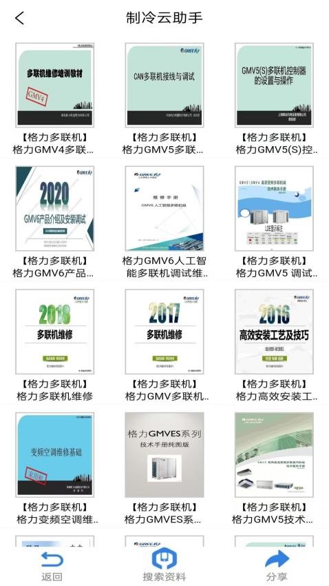 制冷云助手官网版v2.0.4截图5