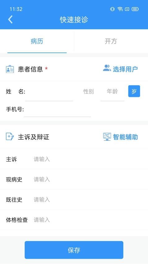 医见通医生端最新版v1.5.0603截图3