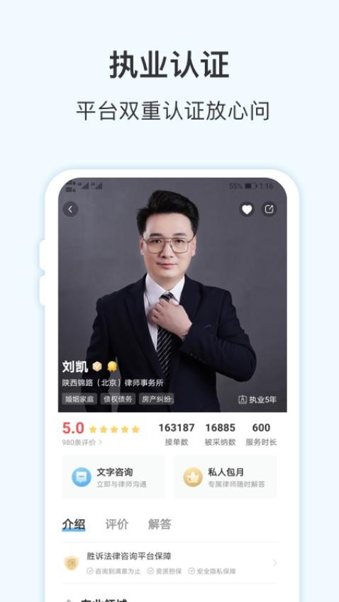 胜诉法律咨询官方版v2.1.1截图3