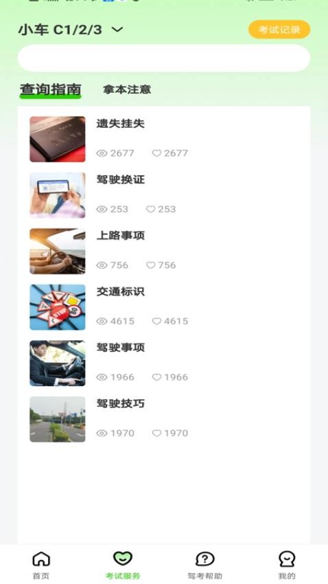 123驾校考试宝典手机版v1.0.0截图2