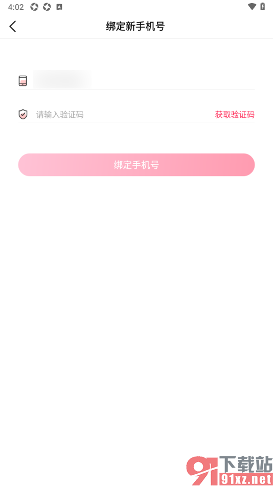 次元姬小说APP更换已绑定的手机号码的方法