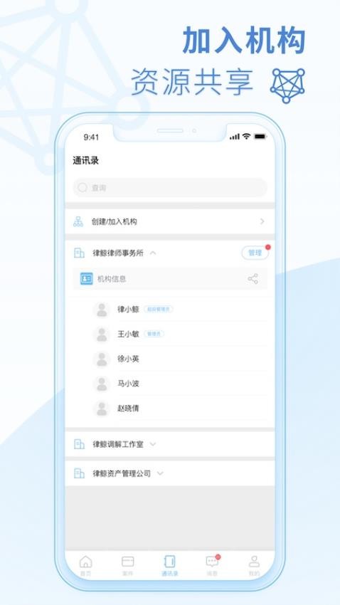 律鲸律师官方版v1.4.14截图4