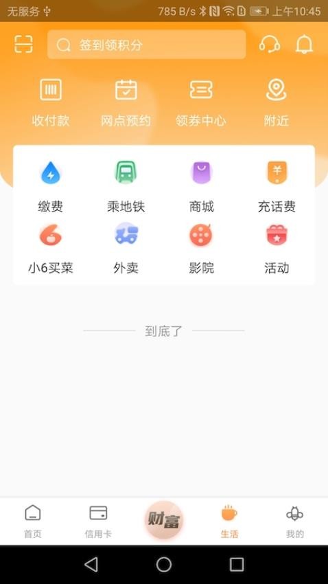 鄞州银行官网版v6.0.94截图3