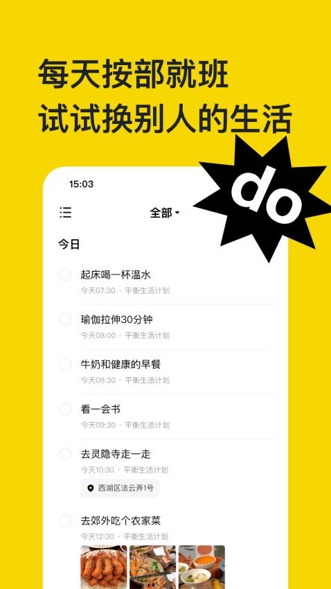 不做计划官网版v1.0.11截图3