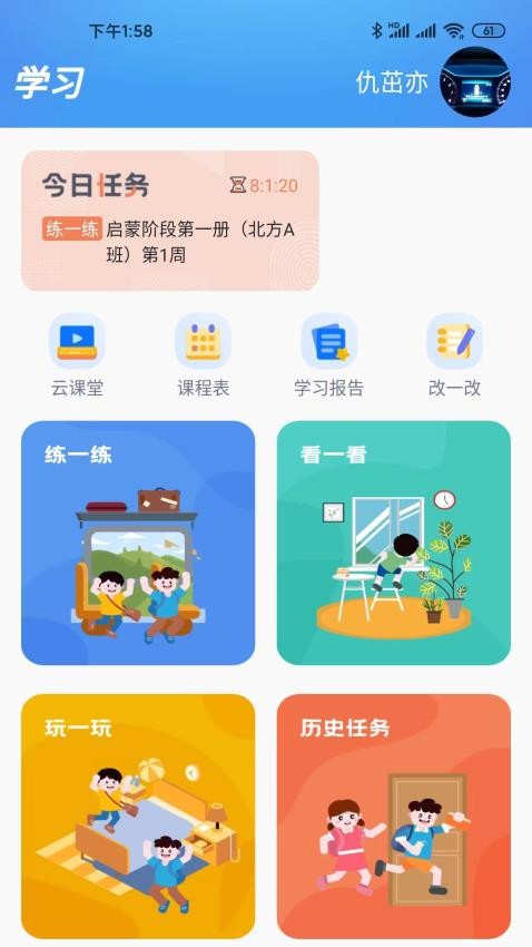 天天童学安卓版v1.8.4截图1