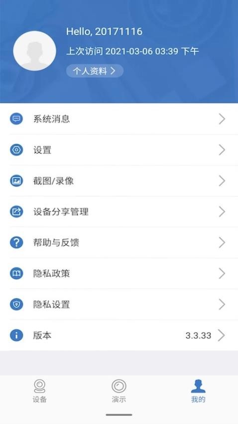 云视云监控appv4.3.5.12截图4