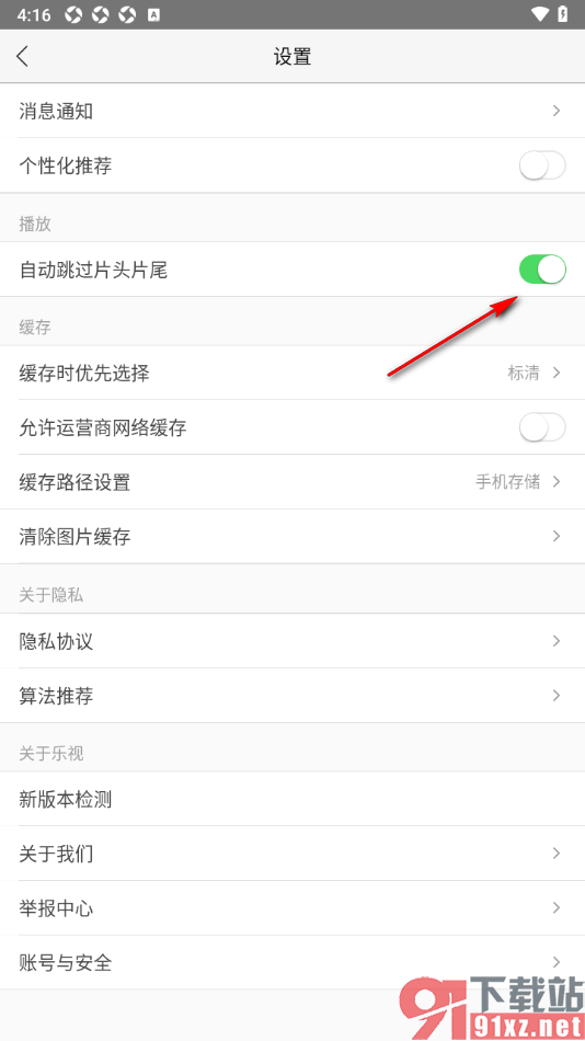 乐视视频app设置自动跳过片头片尾播放视频的方法