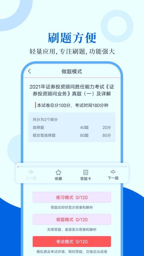 投资顾问圣题库官方版v1.1.2截图2