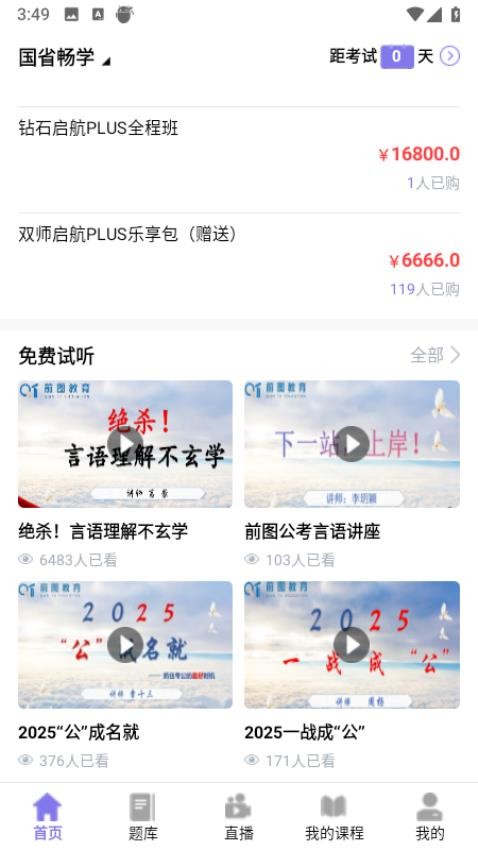 前图教育官网版v3.9.8.2截图2