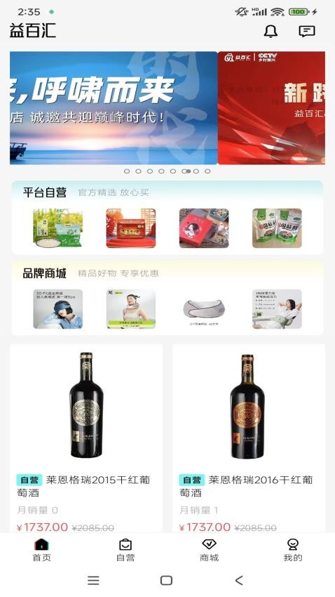 益百汇官方正版v1.0.1252截图1