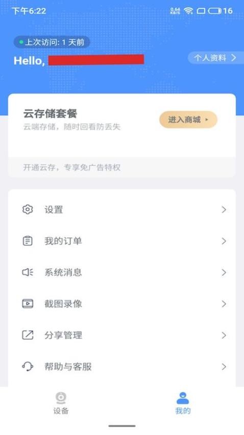 思特云官方版v4.3.5.12截图3