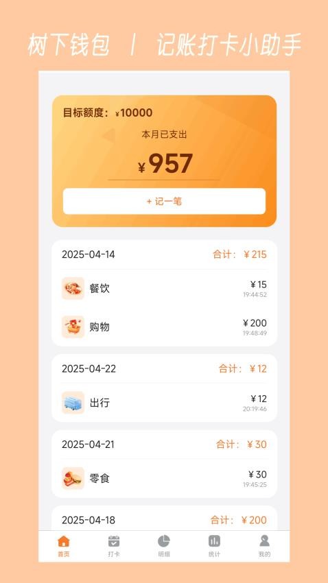 树下钱包最新版v1.0.1截图1