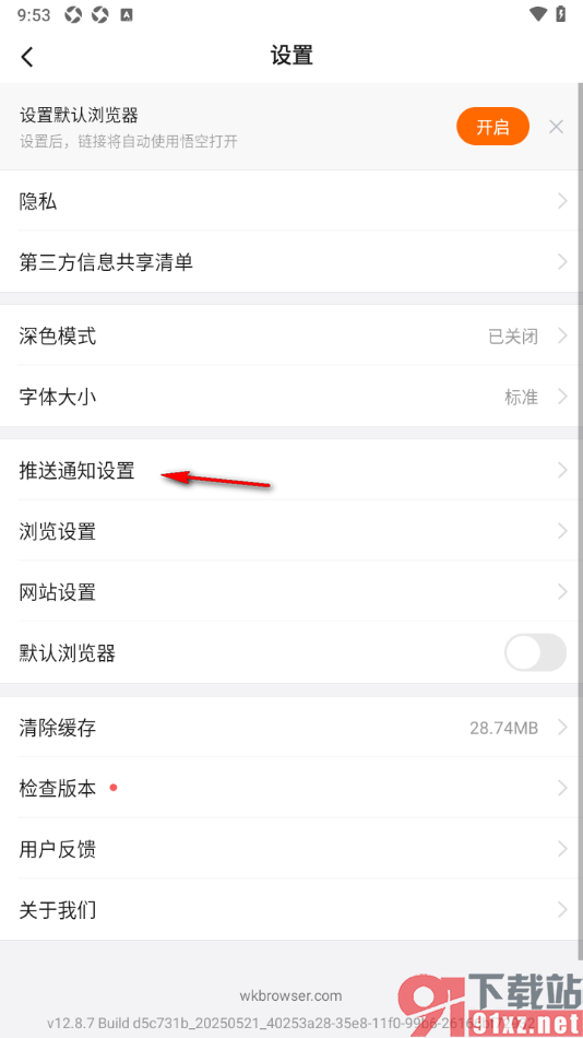 悟空浏览器APP设置启用重大新闻通知的方法