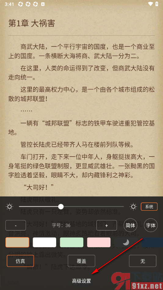 逐浪小说app设置页面布局大小的方法