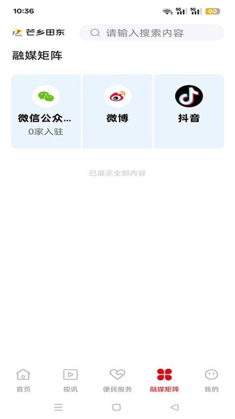 芒乡田东appv3.2.190截图4