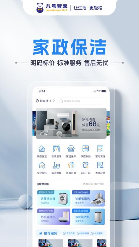 八号管家官方版v1.2.11截图2
