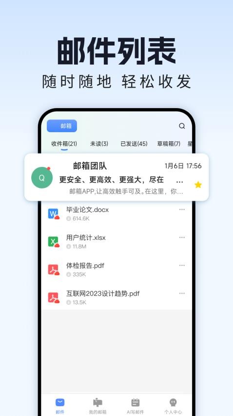 手机邮箱管理appv1.0.1截图2