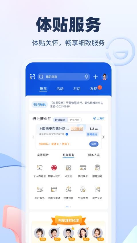 兴业银行最新版v6.0.33截图3