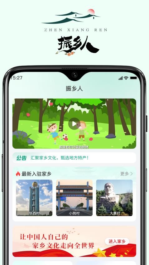 振乡人官方版v1.1.13截图1