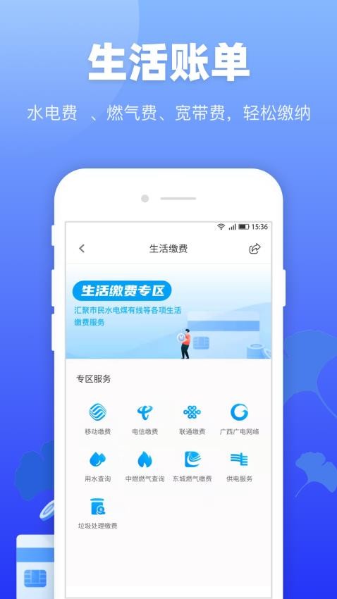 龙城市民云官方版v2.2.6截图4