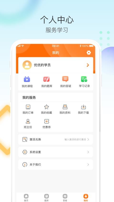 网课堂app官方正版v2.1.77截图4