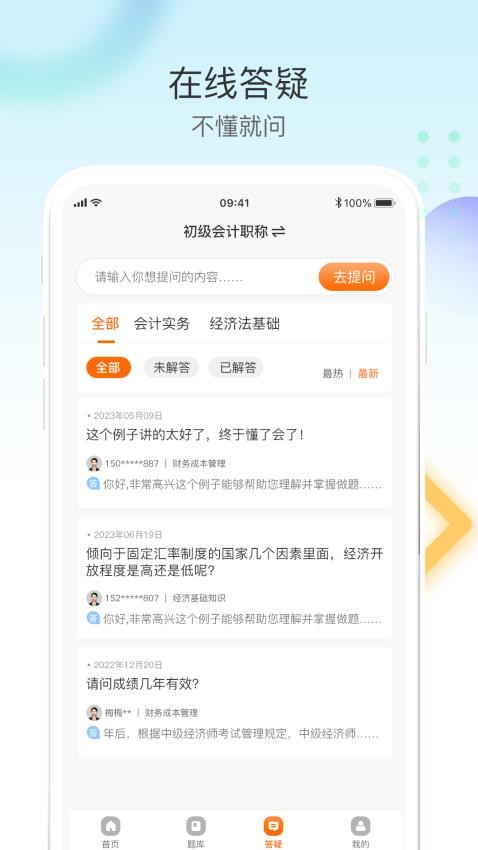 网课堂app官方正版v2.1.77截图2