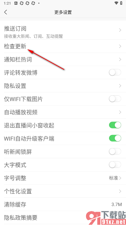 新浪新闻app进行检查更新的方法