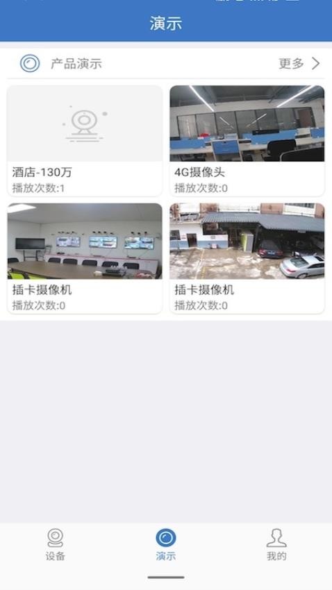 云视云监控appv4.3.5.12截图3