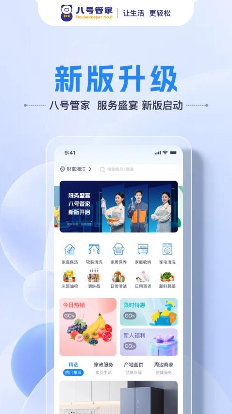 八号管家官方版v1.2.11截图1