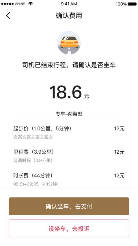 力力出行乘客最新版v5.60.5.0001截图5
