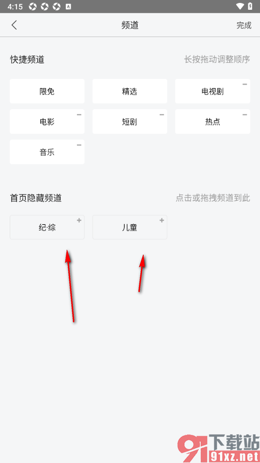 乐视视频app更改导航栏频道的方法