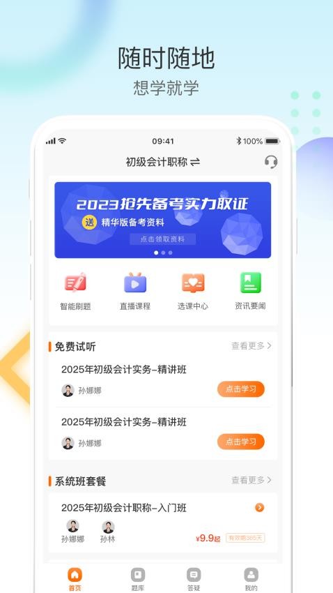 网课堂app官方正版v2.1.77截图1