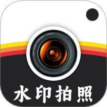 水印拍照打卡达内相机手机版 v1.0.1