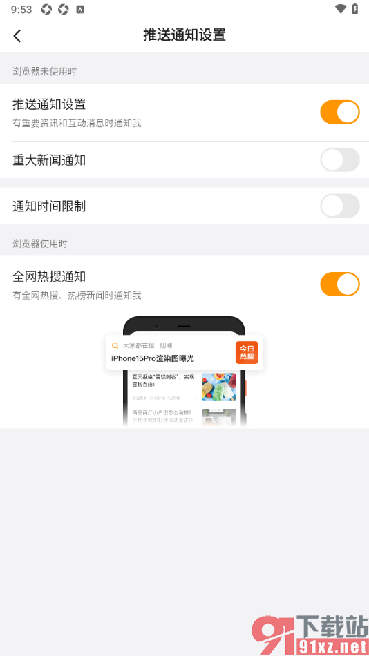 悟空浏览器APP设置启用重大新闻通知的方法
