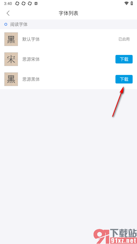 逐浪小说app更改阅读页面的字体的方法