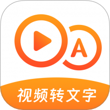 视频转文字大师软件 v1.0.0