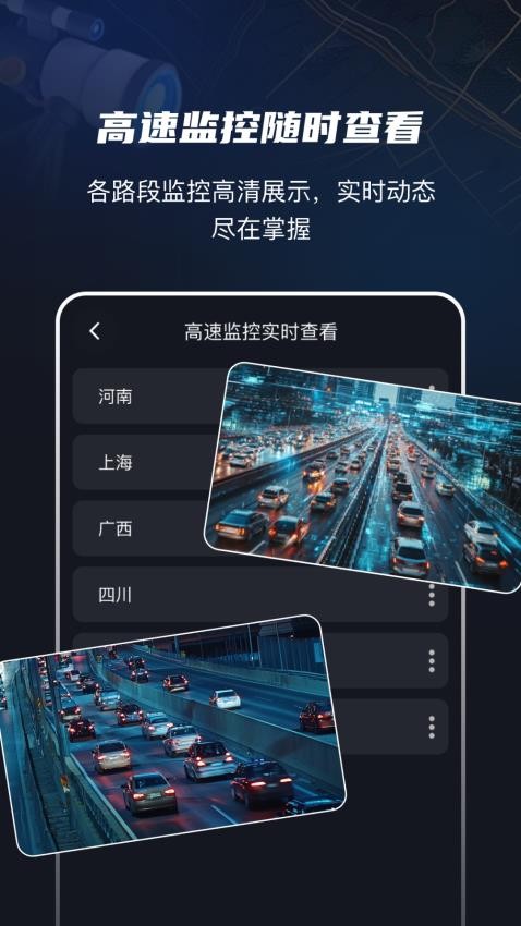 高速电子眼最新版v4.0.2截图2