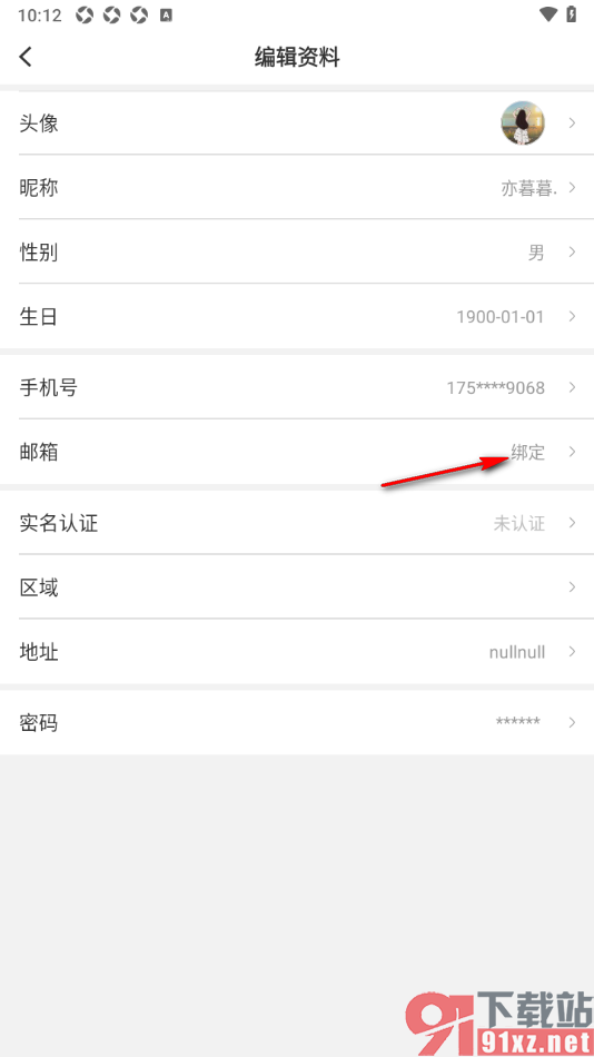 眼界新闻APP绑定邮箱账号的方法