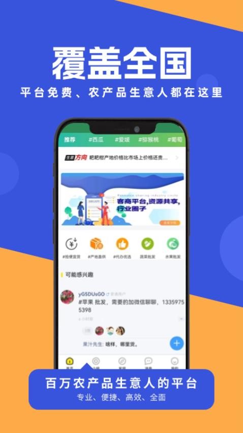 农贸人免费版v2.0.0截图1